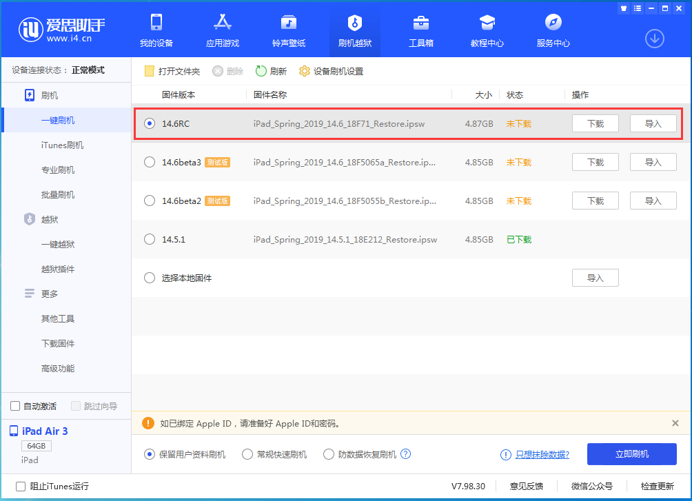 阜新苹果手机维修分享iOS14.6RC版更新内容及升级方法 