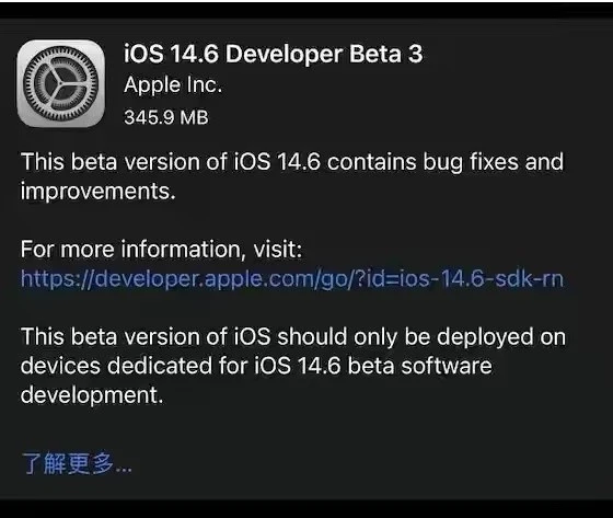 阜新苹果手机维修分享iOS14.6正式版什么时候来 