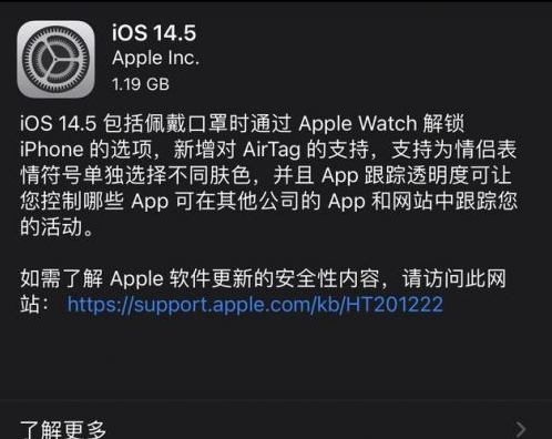 阜新苹果手机维修分享iOS14.5正式版中隐私政策正式生效了吗 