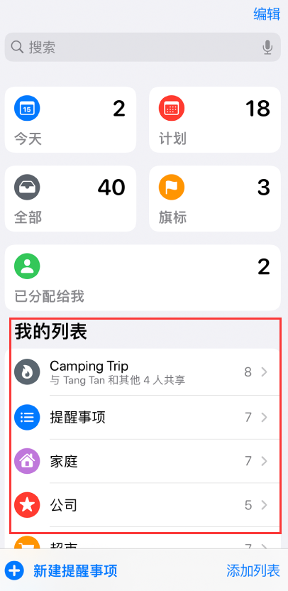 阜新苹果手机维修分享iOS 14.5 “提醒事项”应用支持便捷排序 