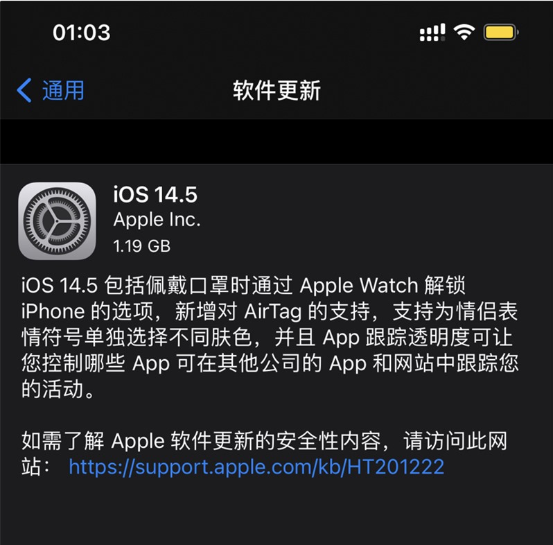 阜新苹果手机维修分享iOS 14.5 正式版升级内容汇总 