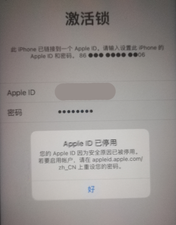 阜新苹果手机维修分享iPhone 12 出现提示“Apple ID 已停用”怎么办 
