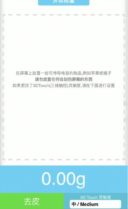 阜新苹果手机维修分享iPhone手机称重的步骤 