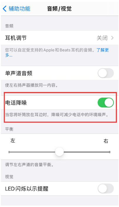 阜新苹果手机维修分享iPhone12 扬声器有杂音怎么办 