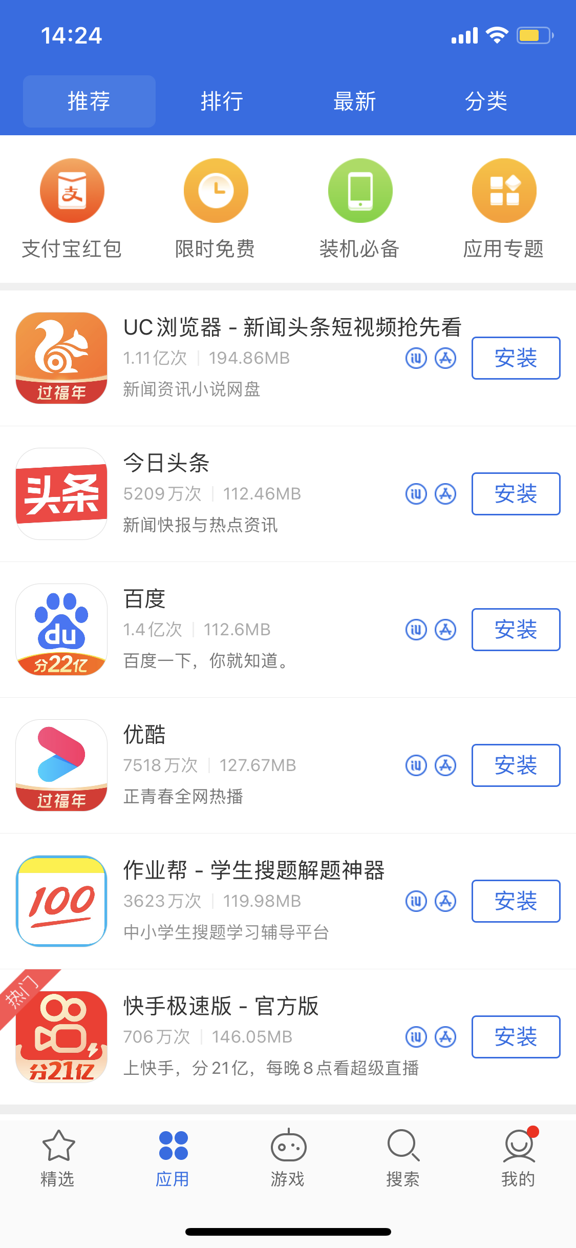 阜新苹果手机维修分享iPhone 12 免输入密码下载应用的三种方法 