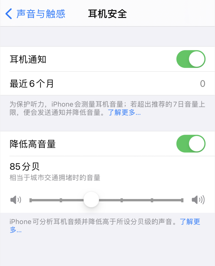 阜新苹果手机维修分享iOS 14 新增保护听力功能 
