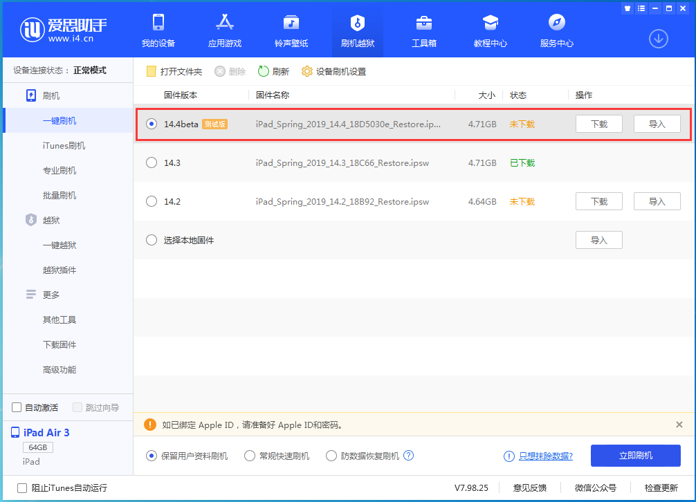 阜新苹果手机维修分享苹果iOS 14.4/iPadOS 14.4 Beta 1发布 