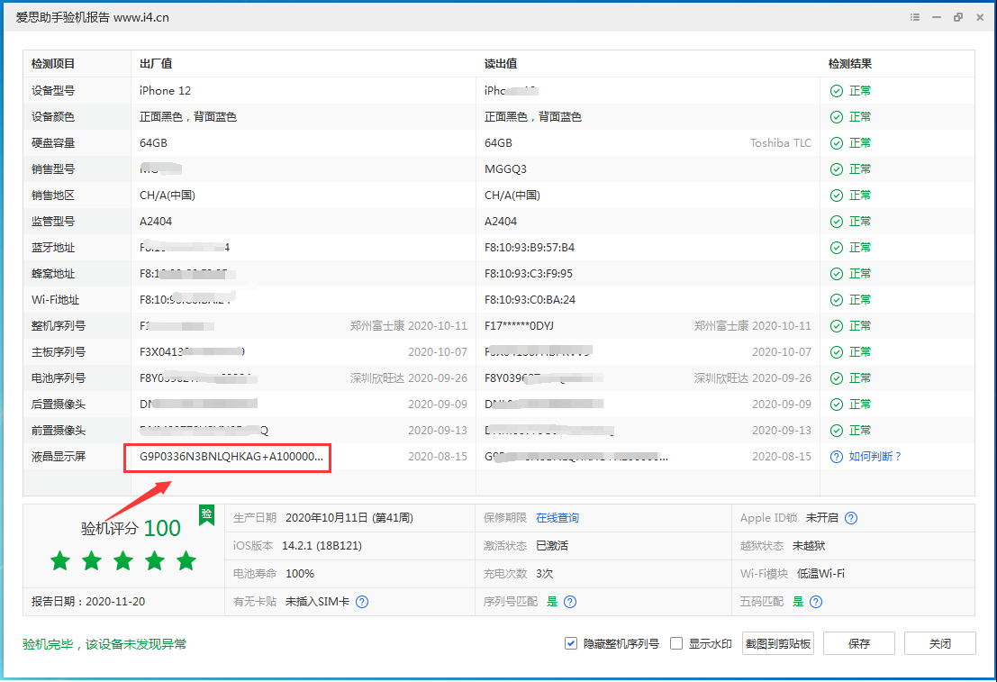 阜新苹果手机维修分享iPhone12全系列屏幕变绿是什么原因造成的 