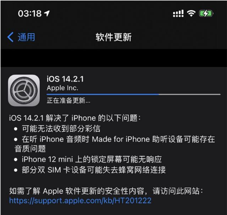 阜新苹果手机维修分享iOS 14.2.1正式版发布 