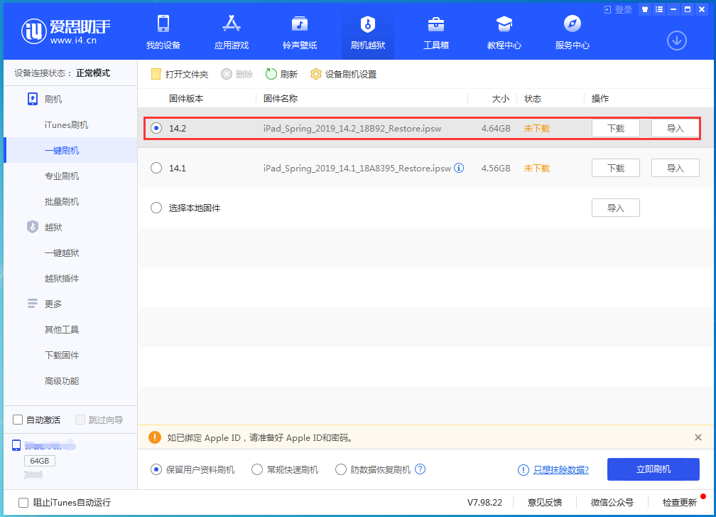 阜新苹果手机维修分享老机型推荐升级iOS14.2正式版吗 