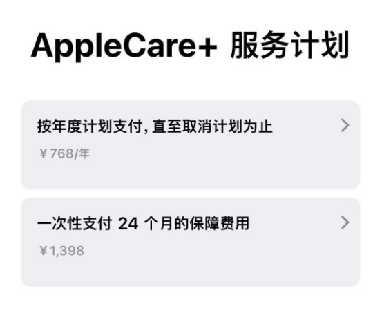 阜新苹果手机维修分享Apple Care+ 服务计划年度支付和一次性支付有什么区别 