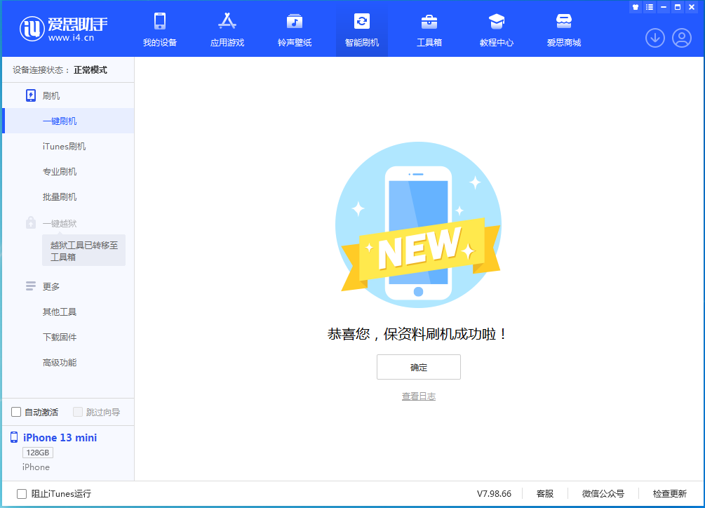 阜新苹果手机维修分享iOS 16.5 RC版升级_iOS 16.5 RC版一键刷机教程 