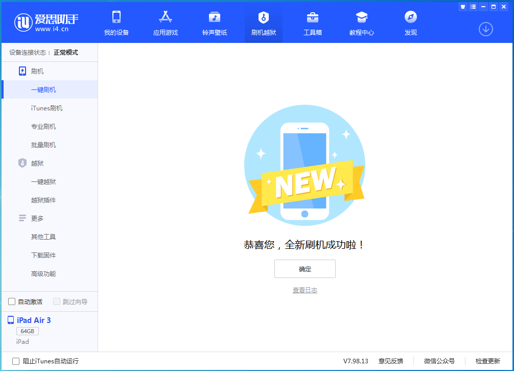 阜新苹果手机维修分享iOS 15.7.1 RC版升级_iOS 15.7.1 RC版一键刷机教程 