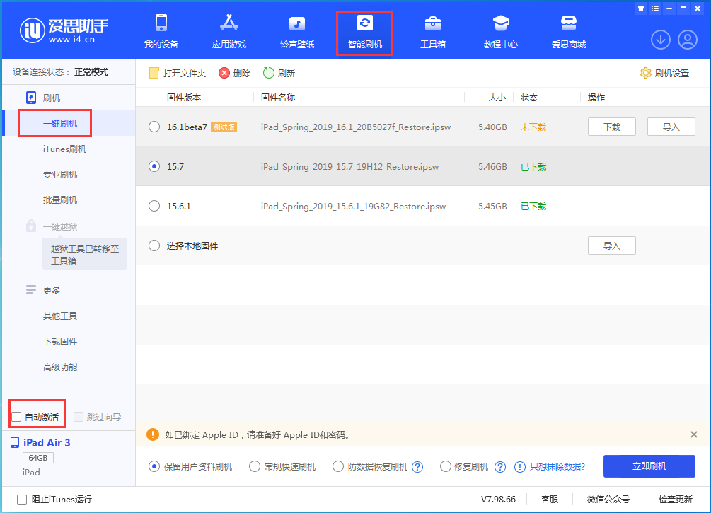 阜新苹果手机维修分享iOS 15.7正式版刷机_iOS 15.7正式版一键升级教程 