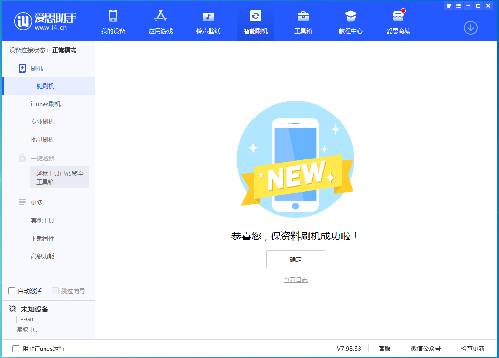 阜新苹果手机维修分享iOS 15.0.2 正式版升级_iOS 15.0.2 正式版一键刷机教程 