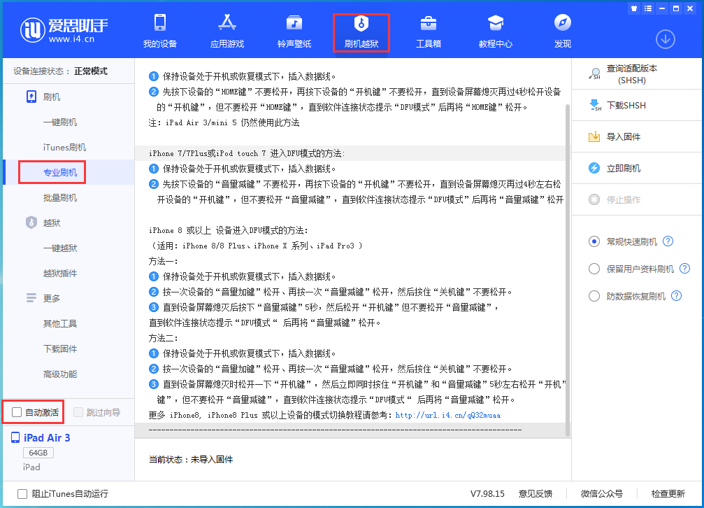 阜新苹果手机维修分享iOS 14.4 RC版_iOS 14.4 RC版一键刷机教程 
