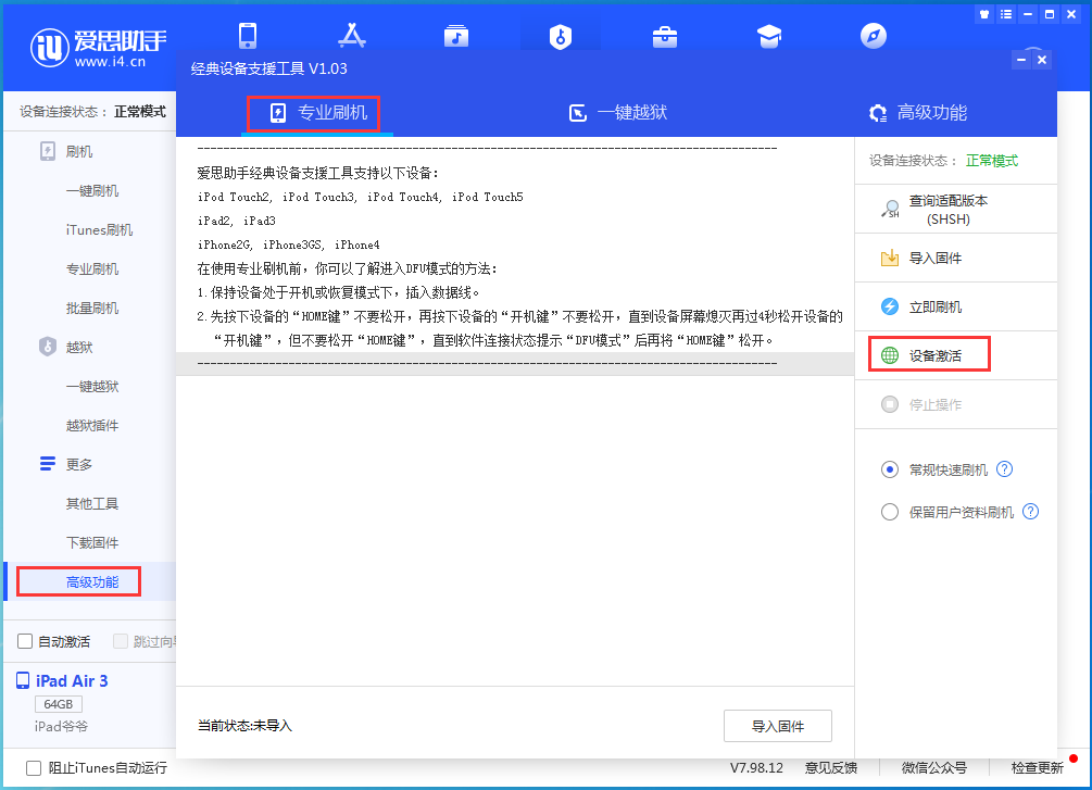 阜新苹果手机维修分享iOS 13.6正式版_iOS 13.6正式版一键刷机教程 
