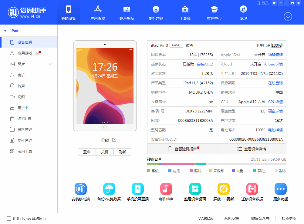 阜新苹果手机维修分享iOS 14 测试版_iOS 14 测试版一键刷机教程 