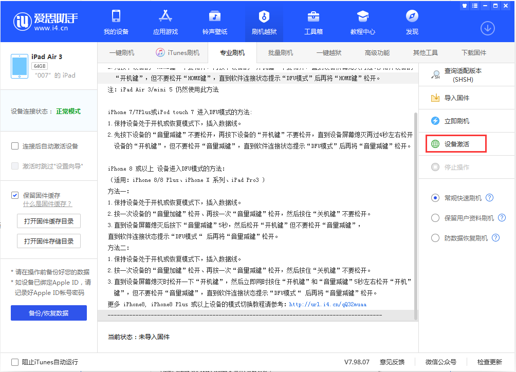 阜新苹果手机维修分享iOS 13.2.2正式版_iOS 13.2.2 正式版一键刷机教程 