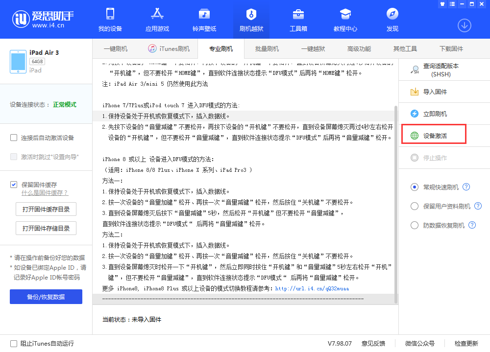 阜新苹果手机维修分享iOS 13.3 测试版_iOS 13.3 测试版一键刷机教程 